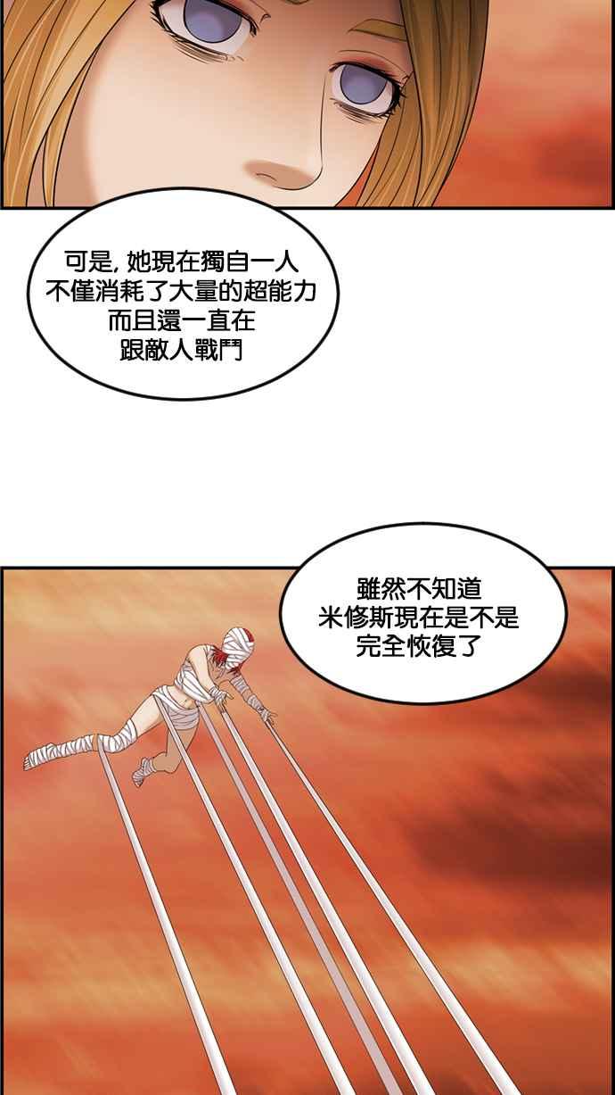 《超级助手》[第2部] 第64话 第59页