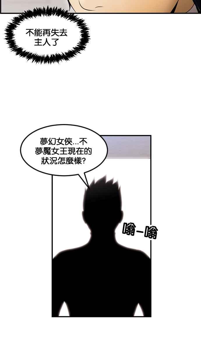 《超级助手》[第2部] 第64话 第54页