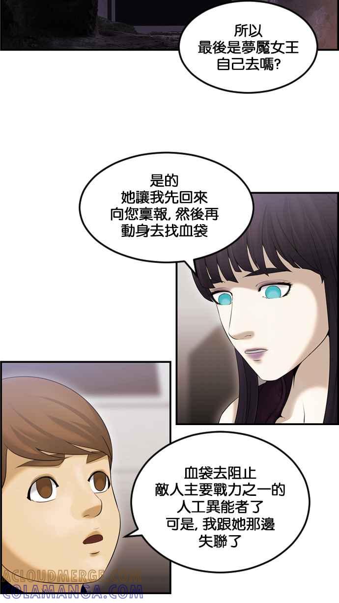 《超级助手》[第2部] 第64话 第4页