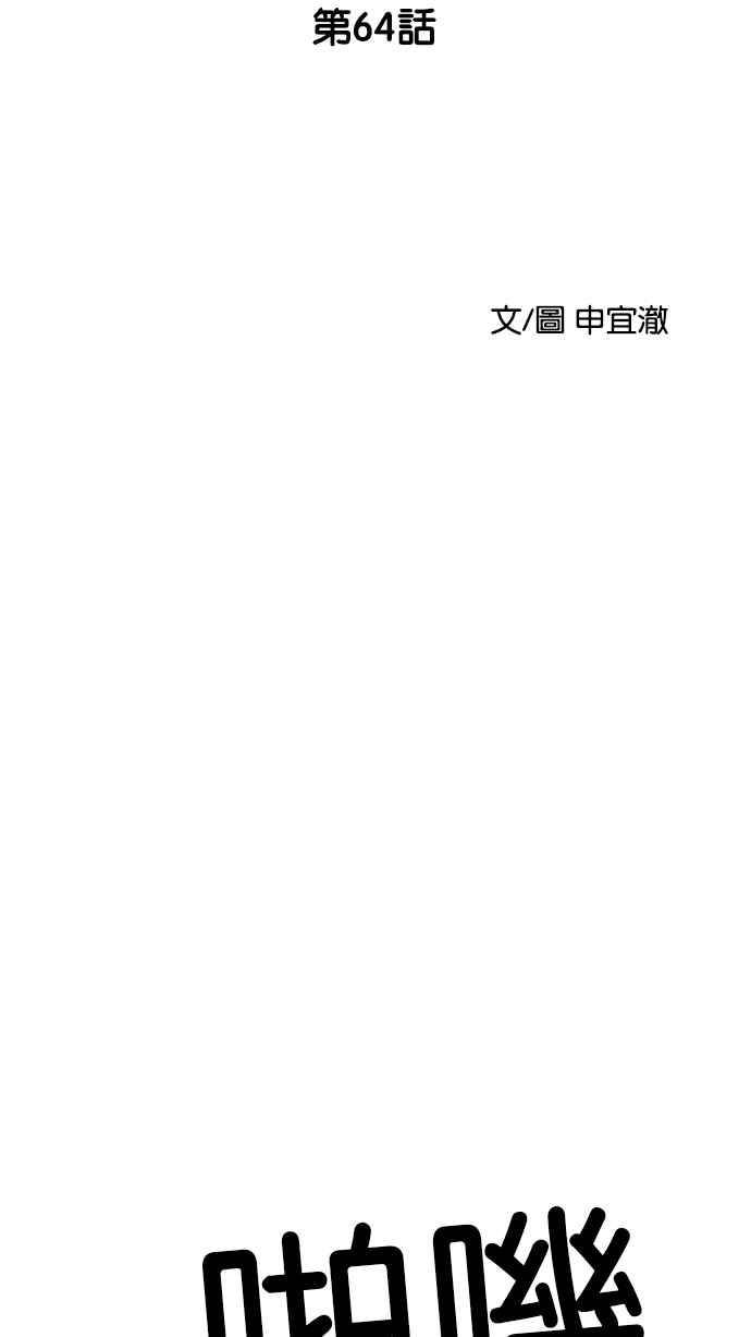 《超级助手》[第2部] 第64话 第14页
