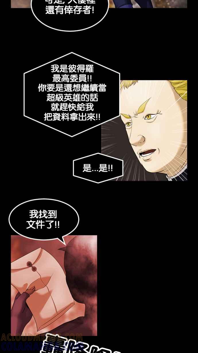 《超级助手》[第2部] 第65话 第7页