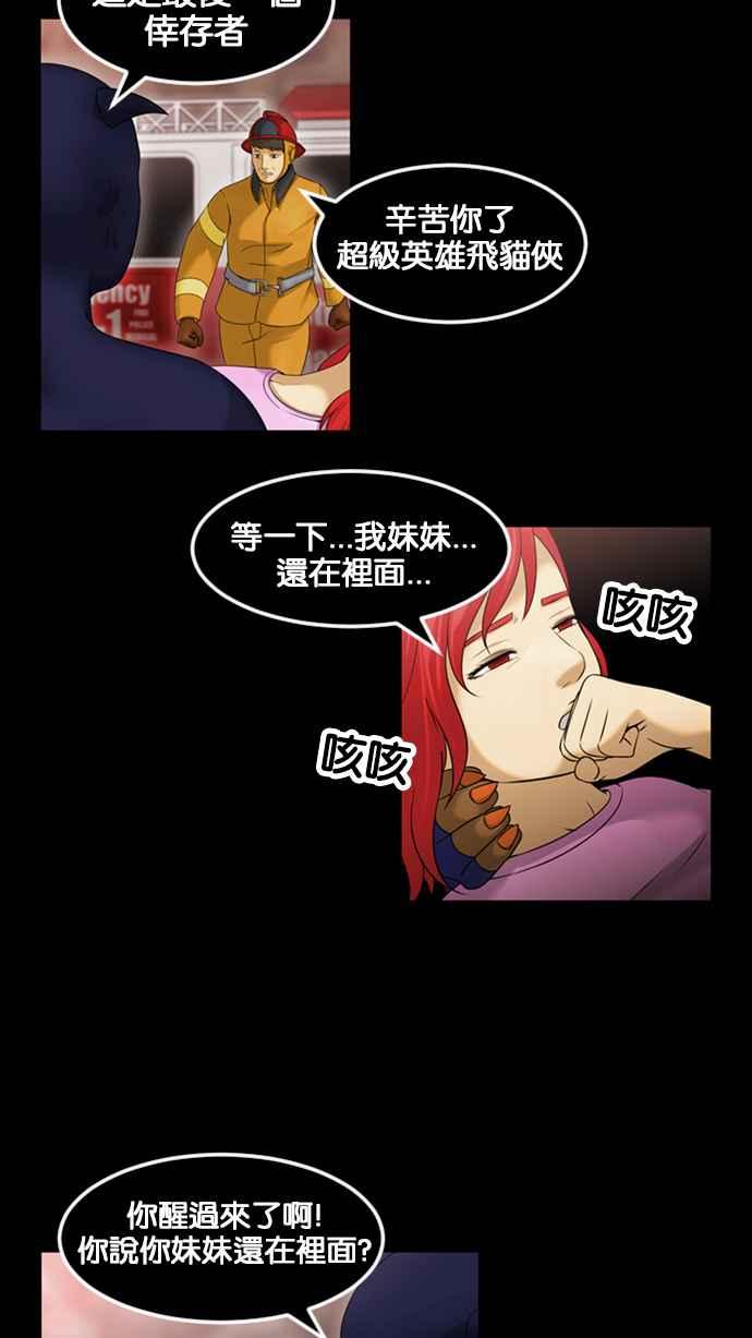 《超级助手》[第2部] 第65话 第3页
