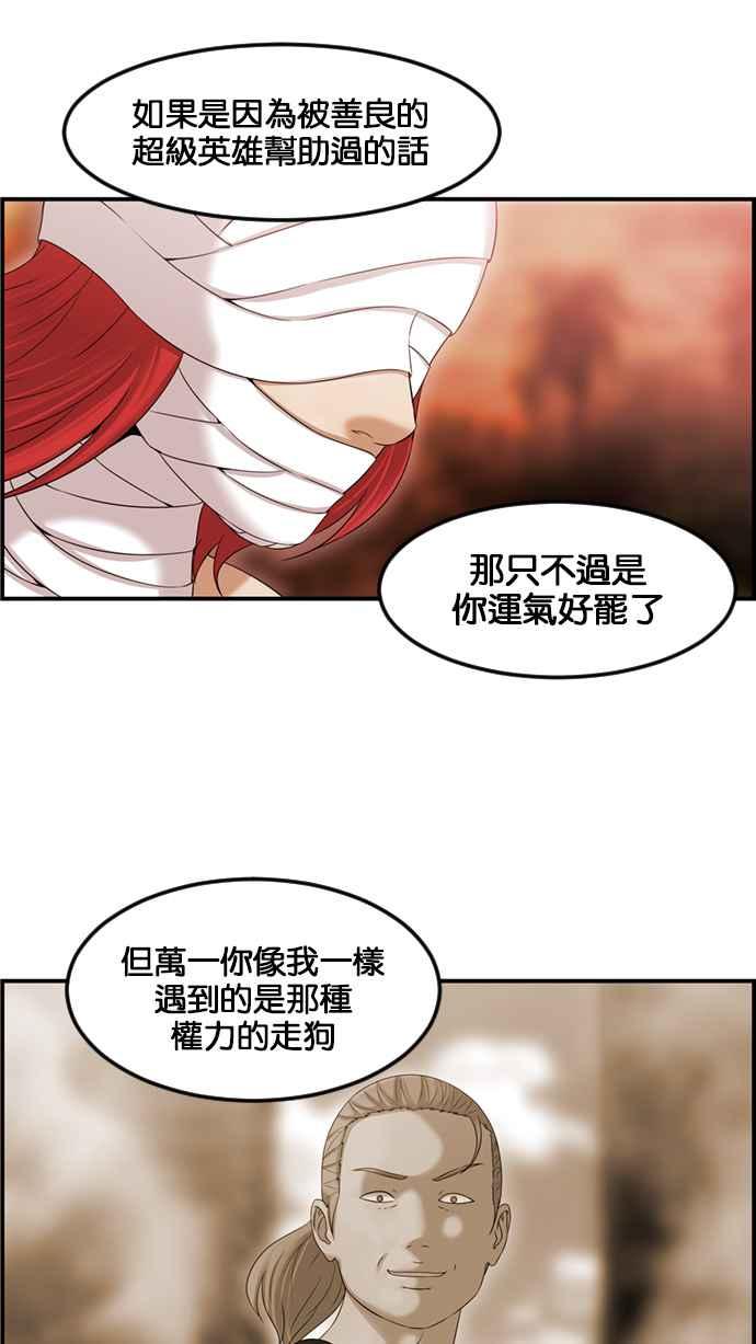 《超级助手》[第2部] 第65话 第23页