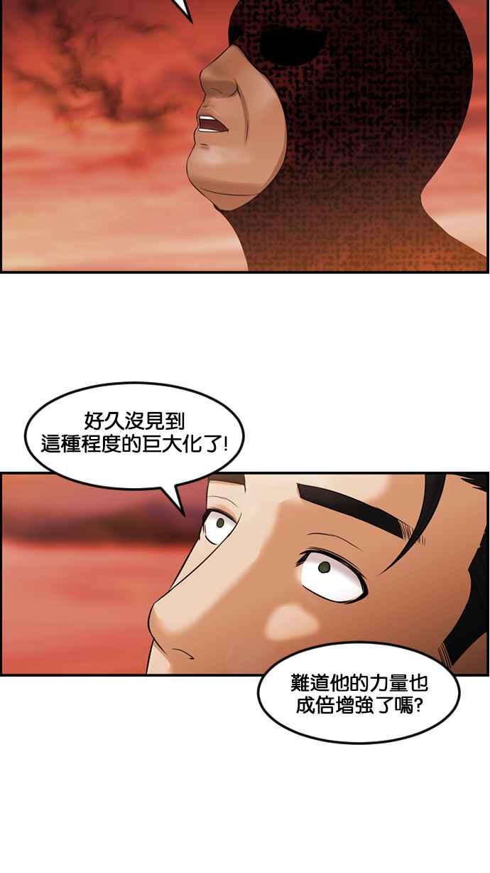 《超级助手》[第2部] 第65话 第53页