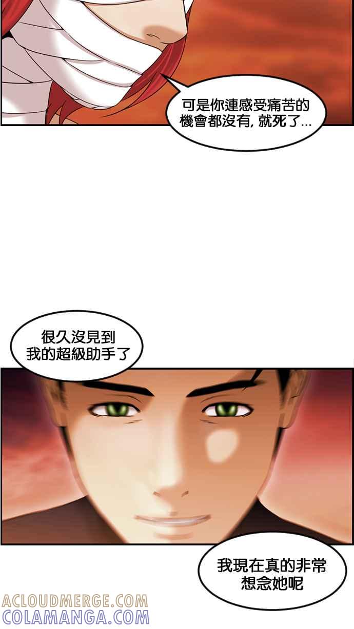 《超级助手》[第2部] 第65话 第70页