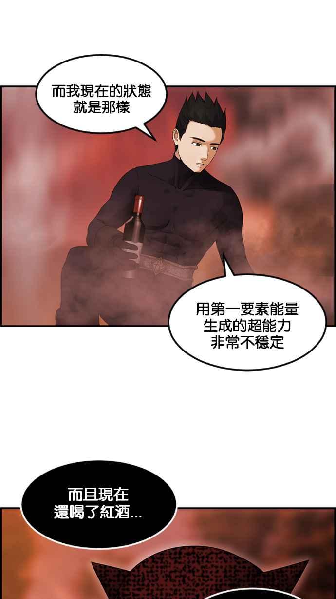 《超级助手》[第2部] 第65话 第36页