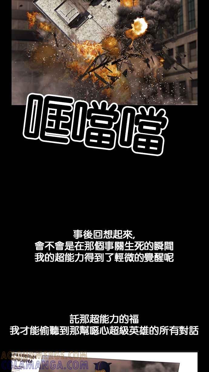 《超级助手》[第2部] 第65话 第10页