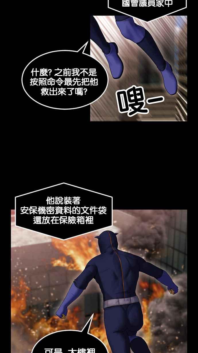 《超级助手》[第2部] 第65话 第6页