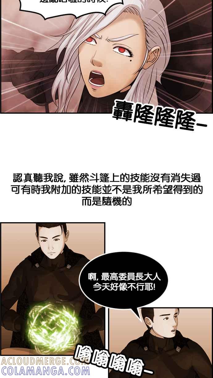 《超级助手》[第2部] 第65话 第34页