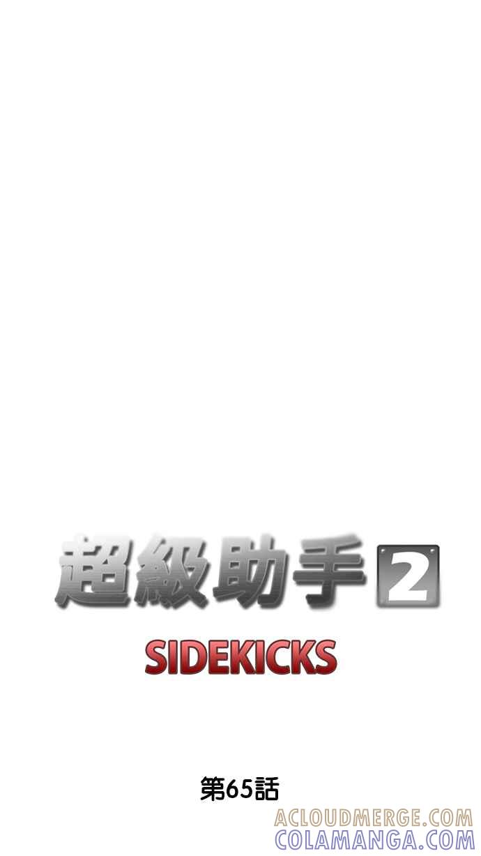 《超级助手》[第2部] 第65话 第28页