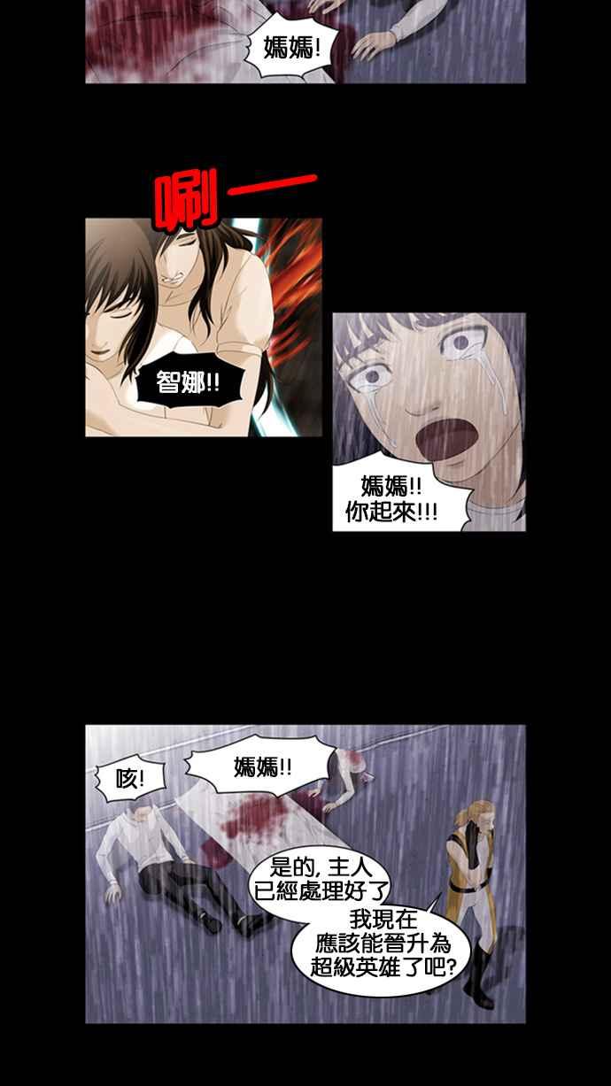 《超级助手》[第2部] 第66话 第8页