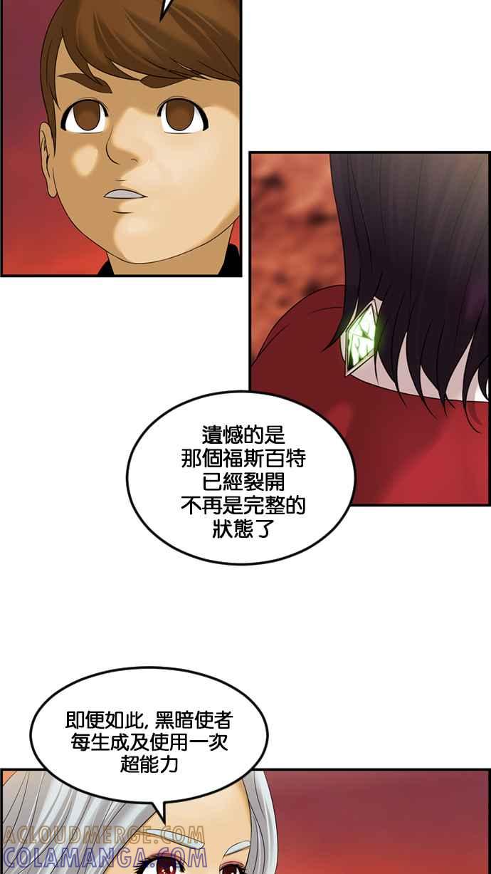《超级助手》[第2部] 第66话 第52页