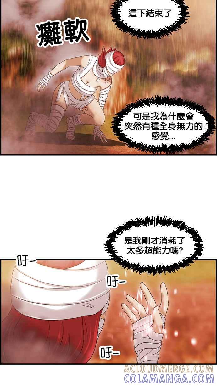 《超级助手》[第2部] 第66话 第4页
