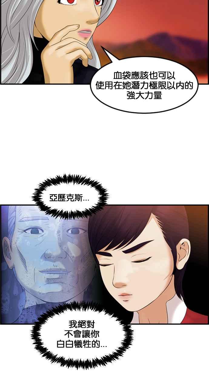 《超级助手》[第2部] 第66话 第53页