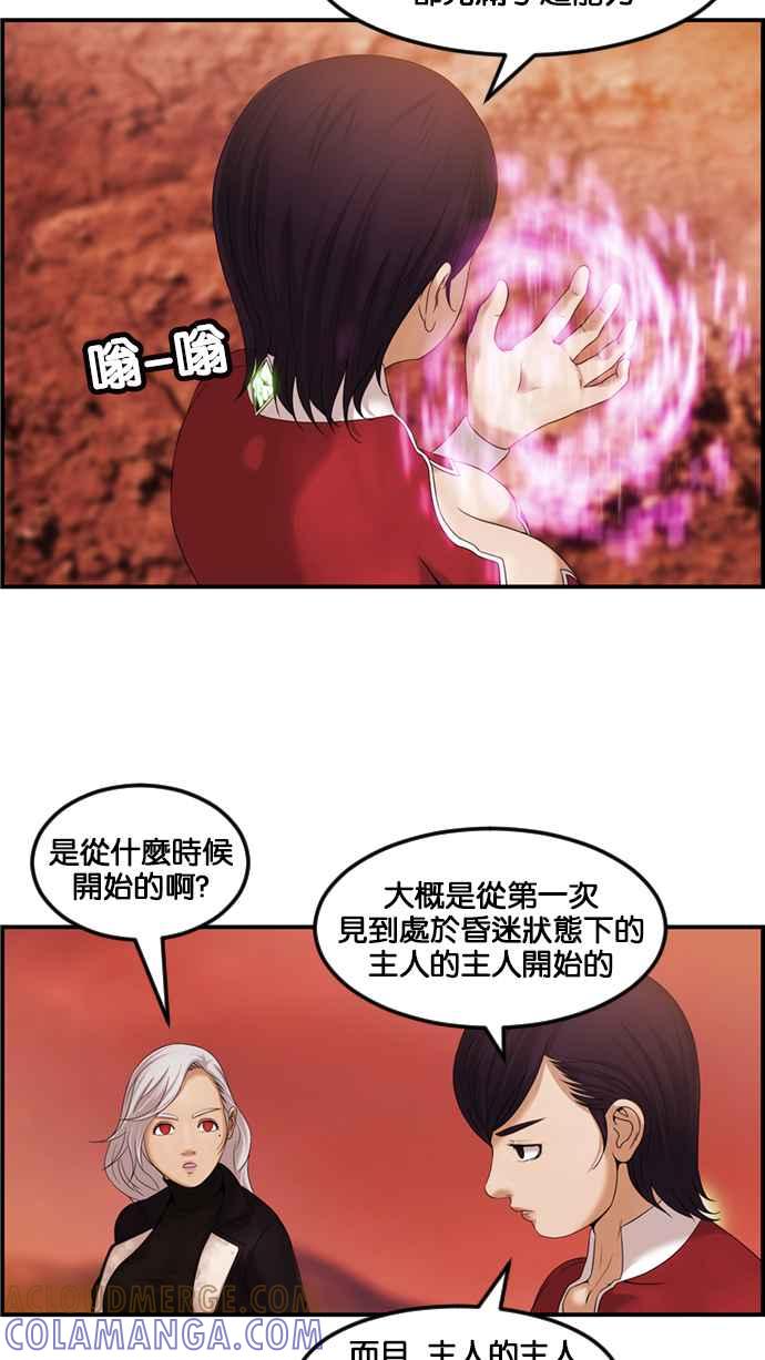 《超级助手》[第2部] 第66话 第49页