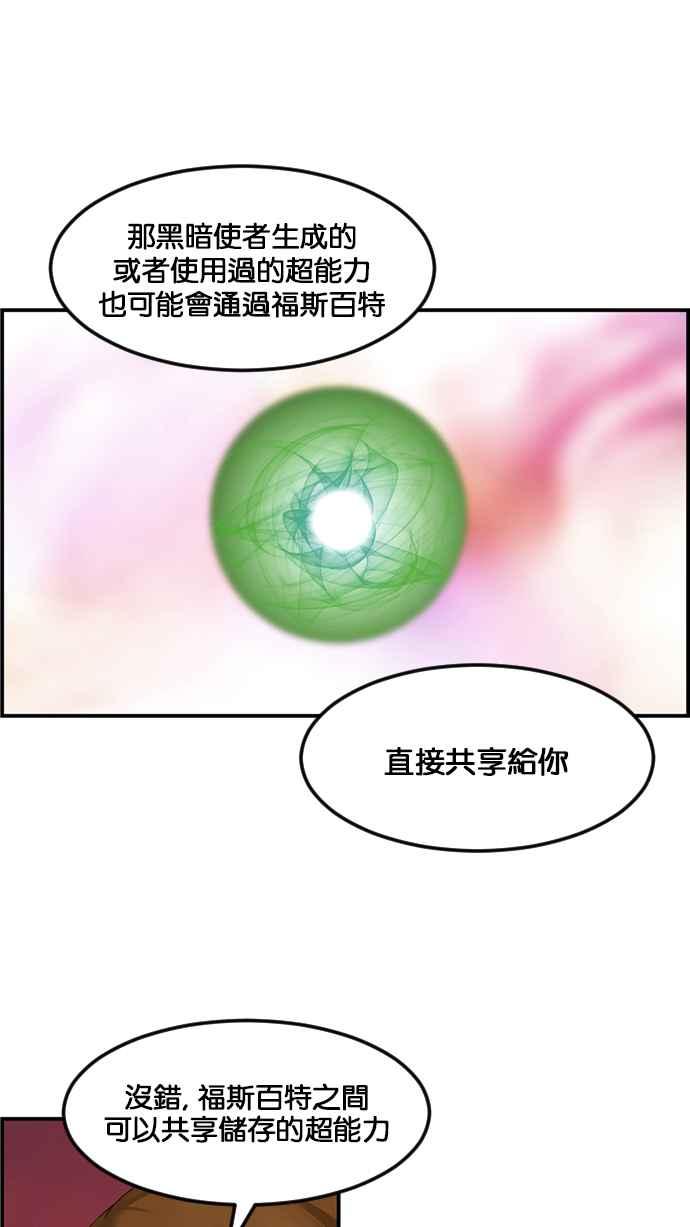 《超级助手》[第2部] 第66话 第51页