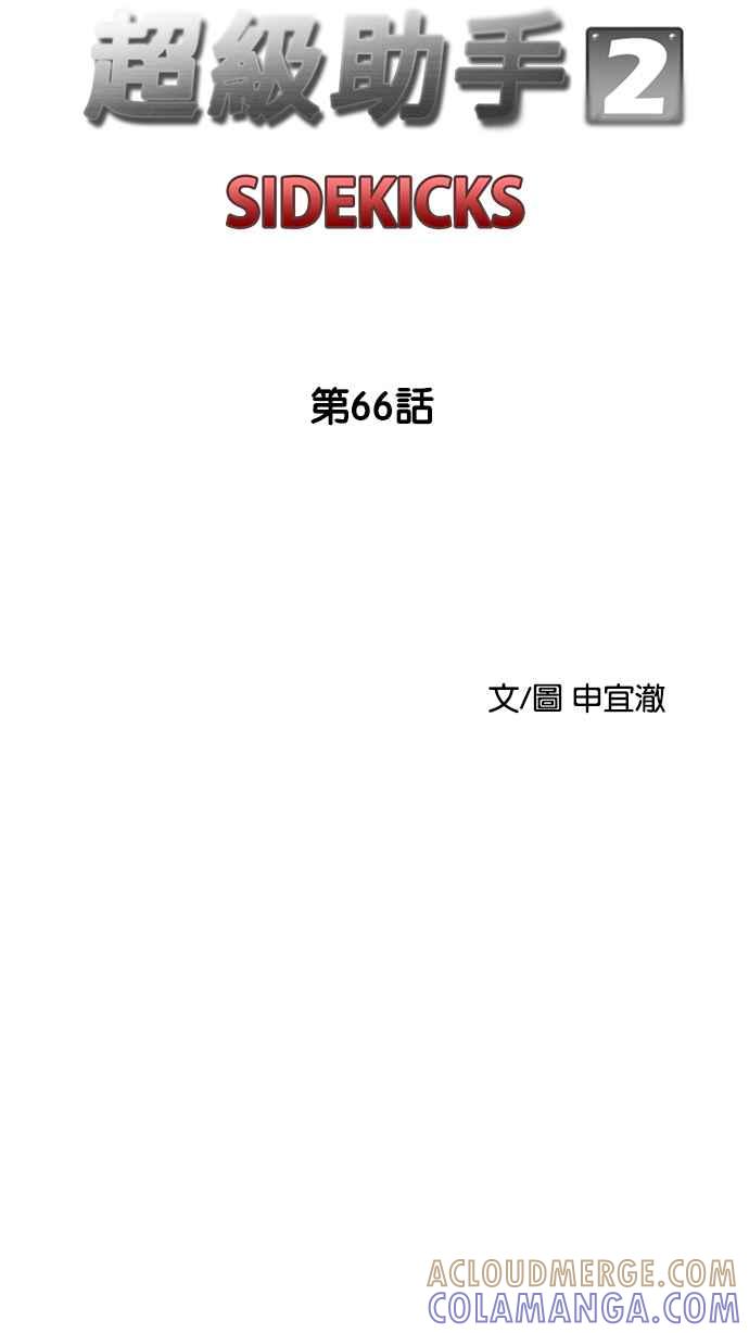 《超级助手》[第2部] 第66话 第25页