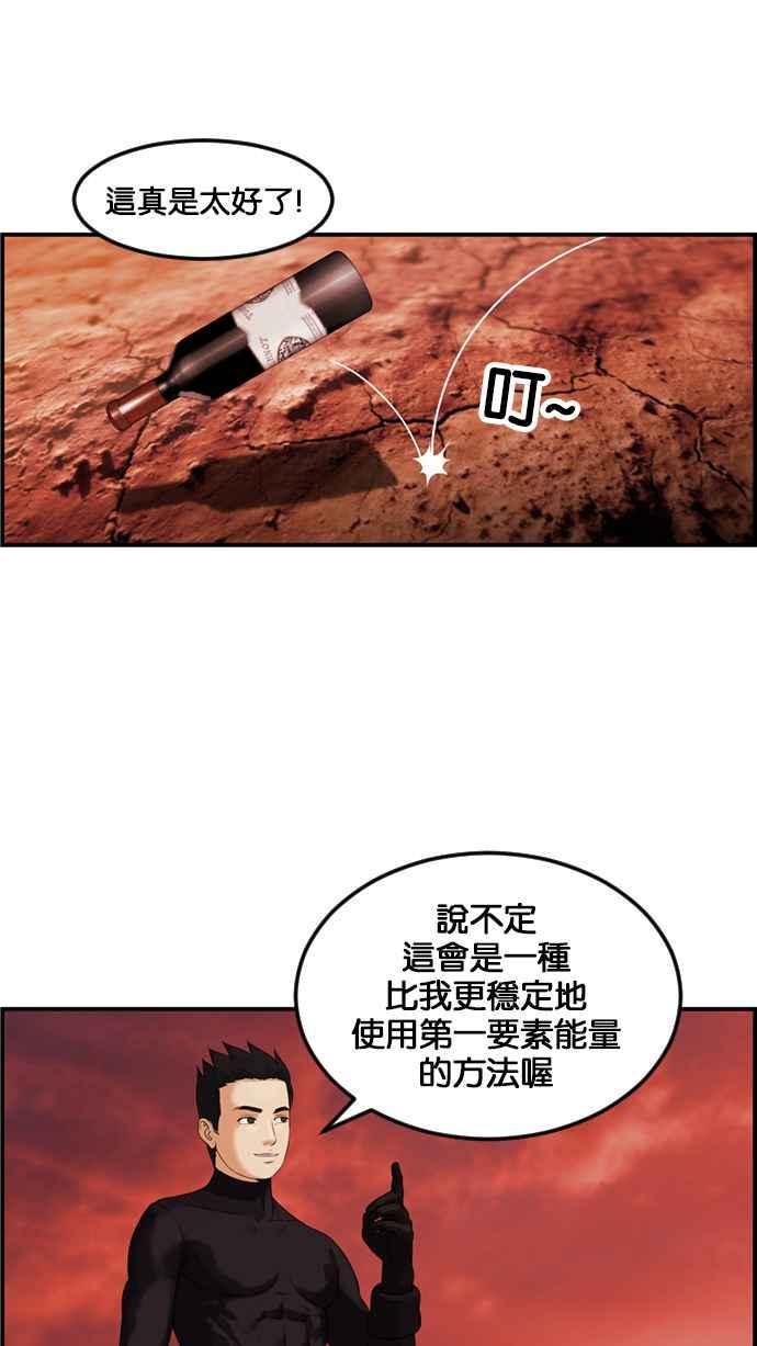 《超级助手》[第2部] 第66话 第54页