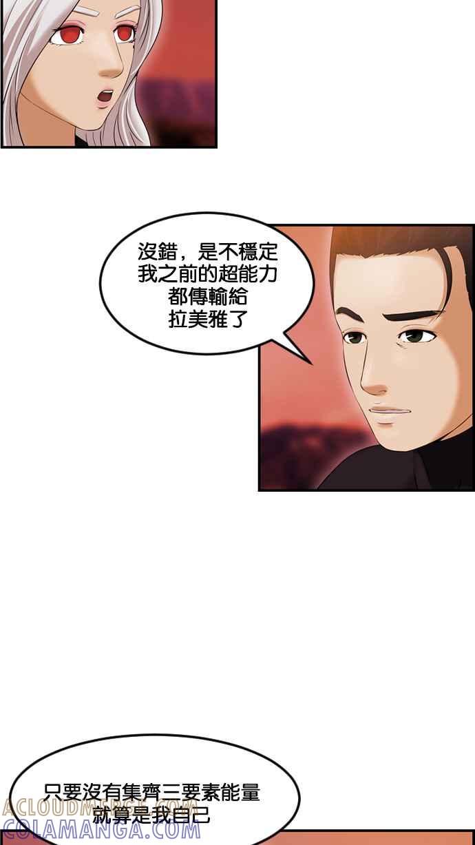 《超级助手》[第2部] 第66话 第28页