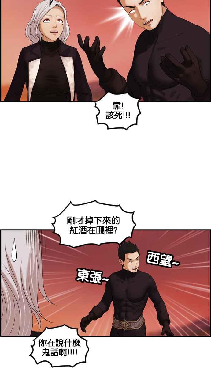 《超级助手》[第2部] 第66话 第36页