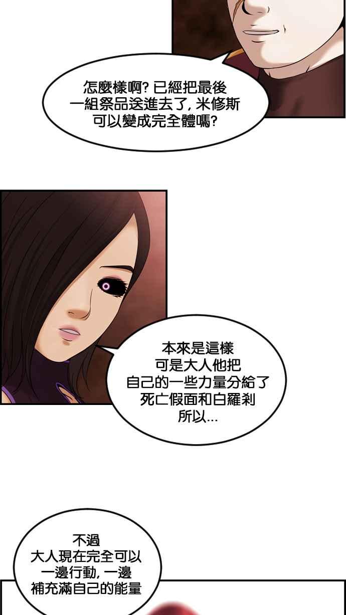 《超级助手》[第2部] 第66话 第60页