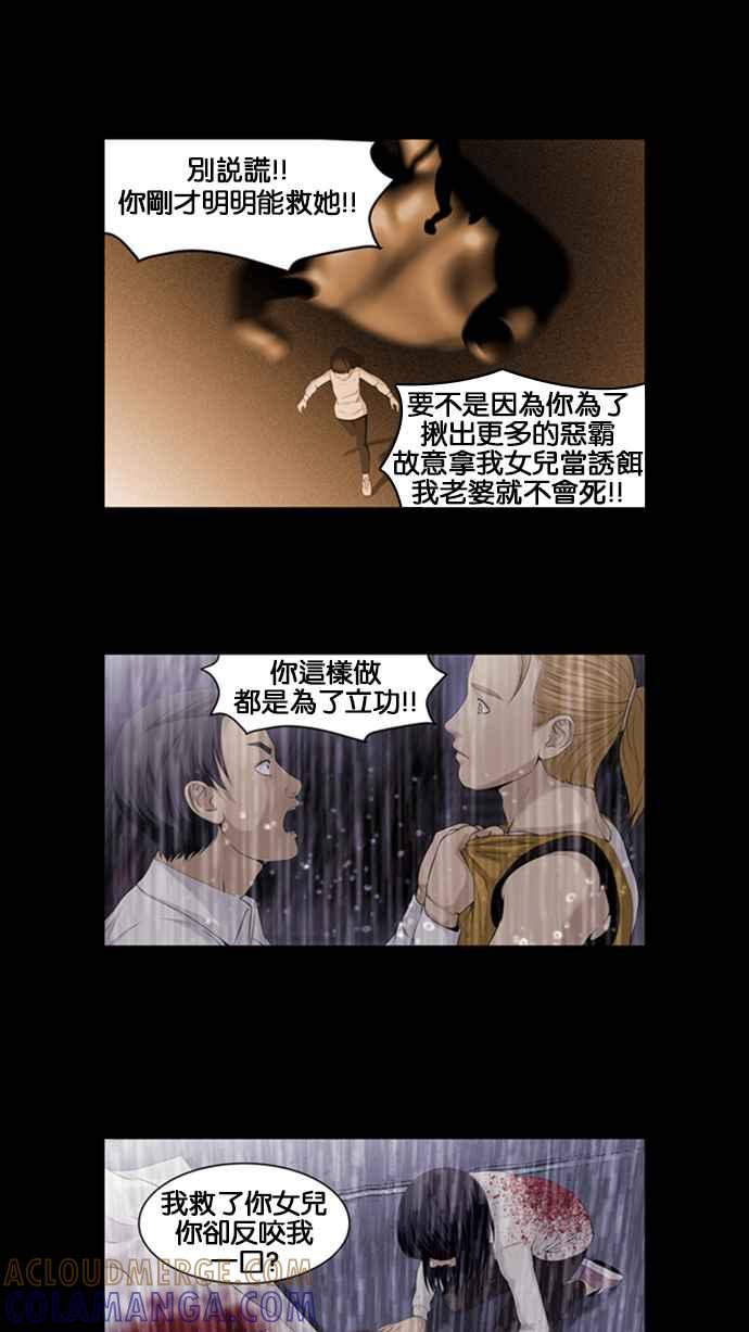 《超级助手》[第2部] 第66话 第7页