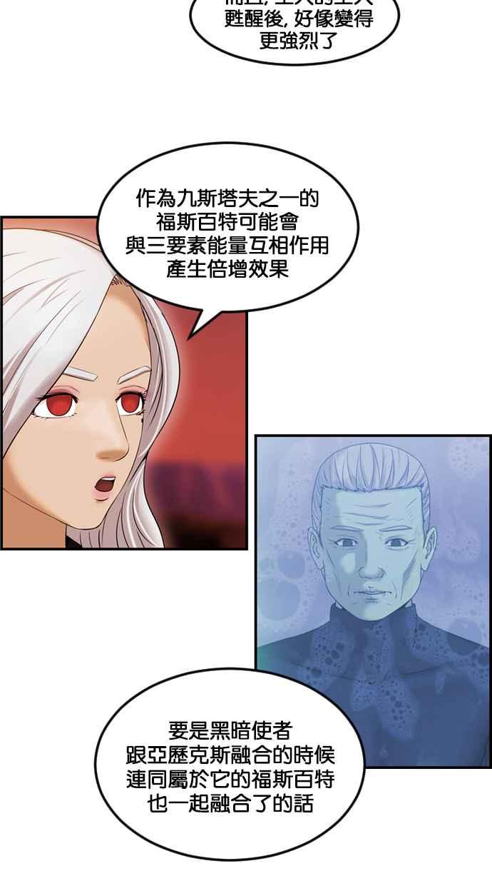 《超级助手》[第2部] 第66话 第50页
