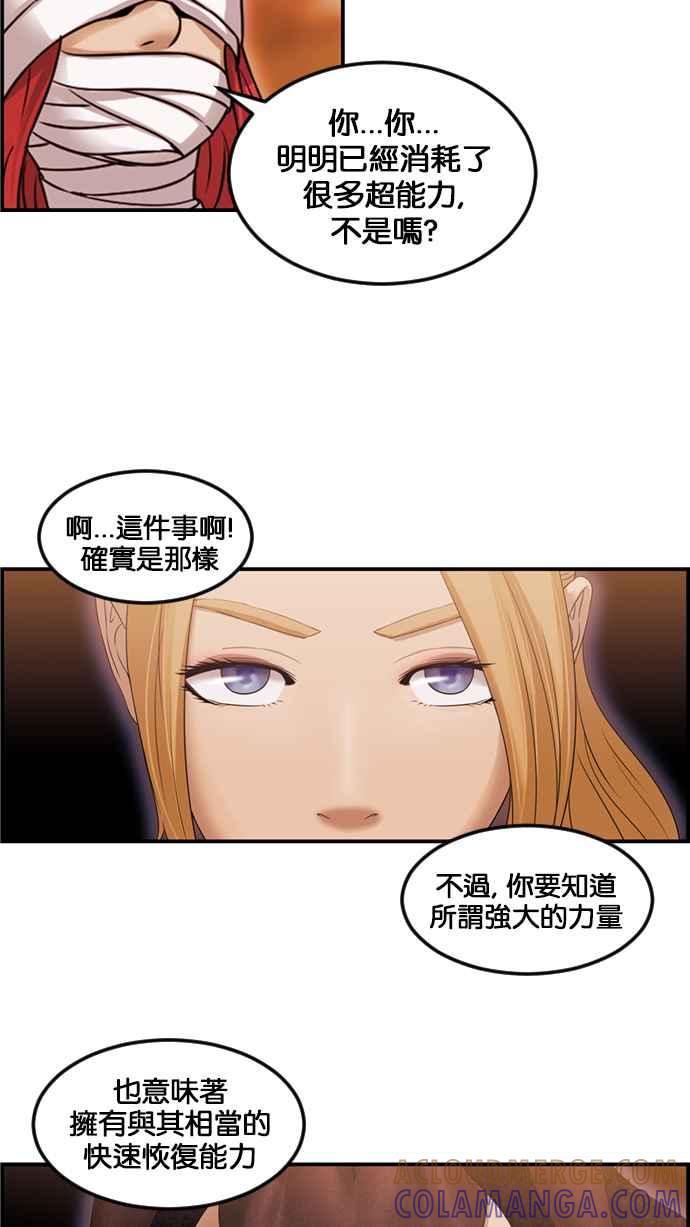 《超级助手》[第2部] 第66话 第22页