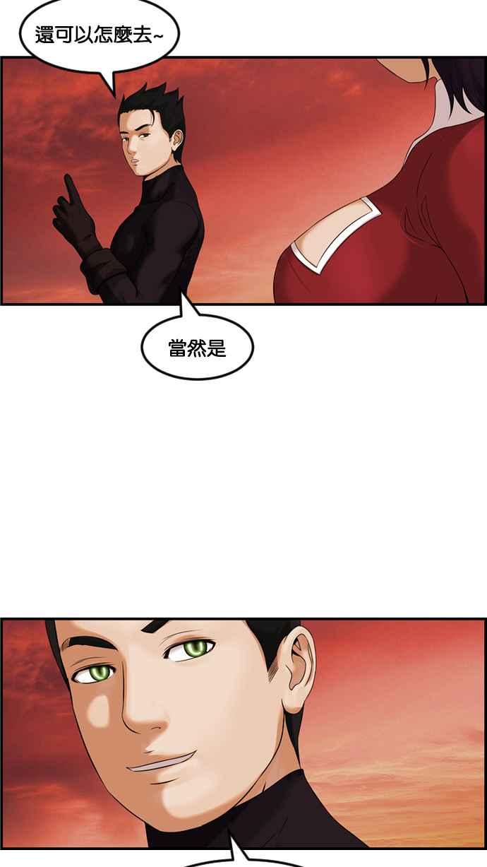《超级助手》[第2部] 第66话 第57页