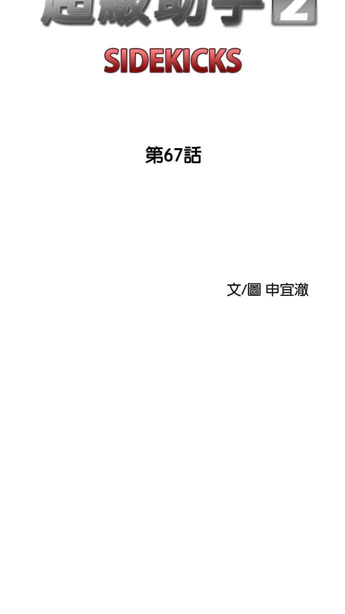 《超级助手》[第2部] 第67话 第14页
