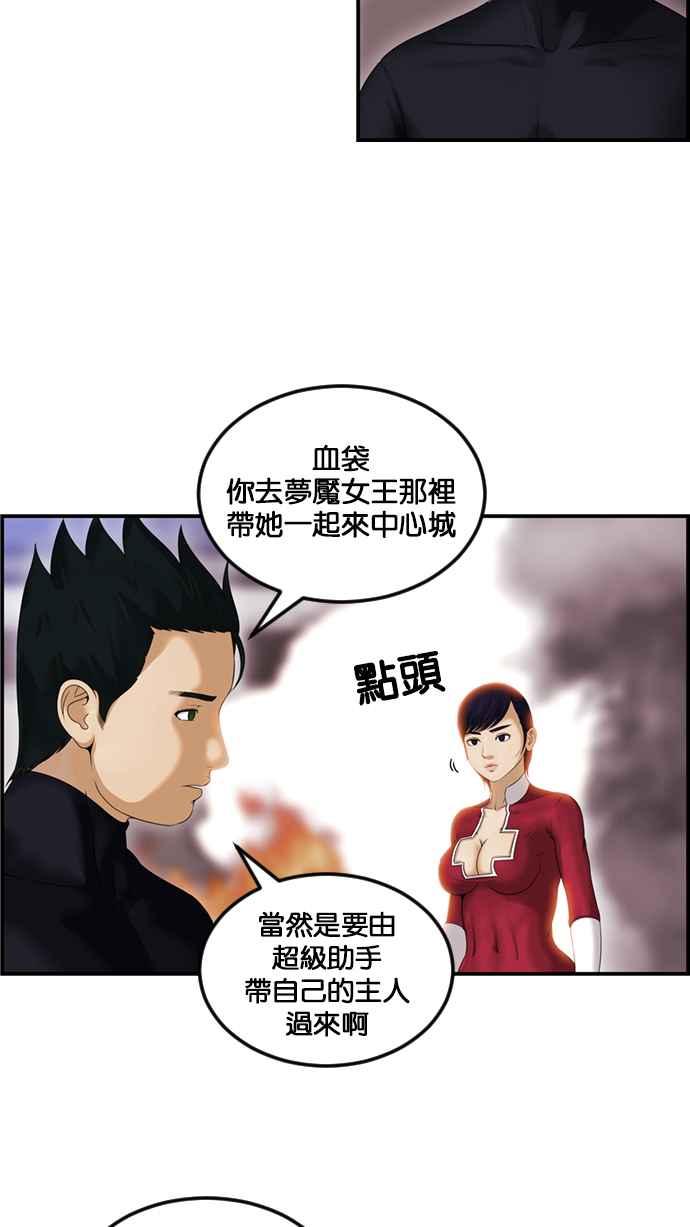 《超级助手》[第2部] 第67话 第9页