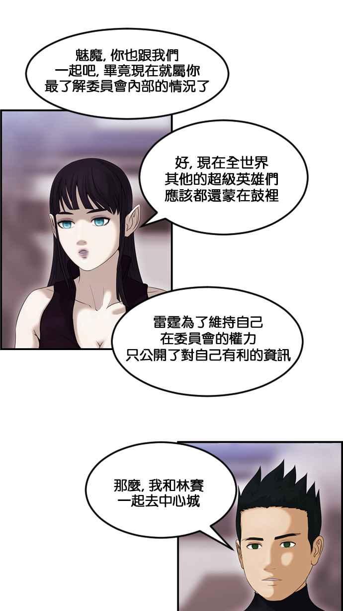 《超级助手》[第2部] 第67话 第8页
