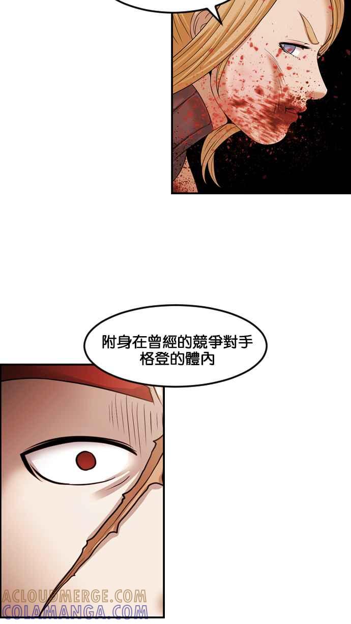 《超级助手》[第2部] 第67话 第58页