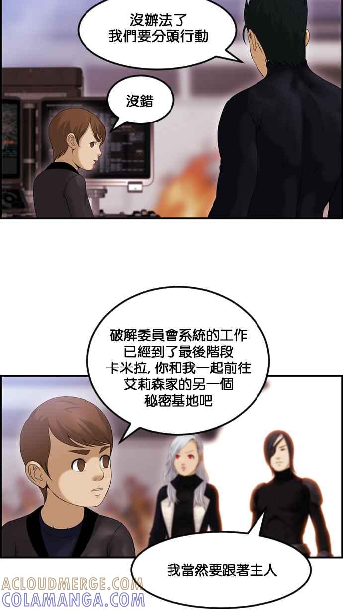 《超级助手》[第2部] 第67话 第7页