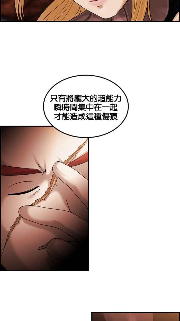 《超级助手》[第2部] 第67话 第48页