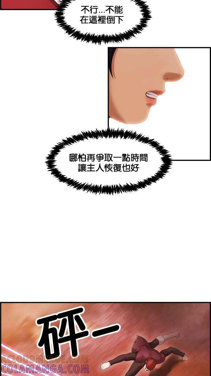 《超级助手》[第2部] 第68话 第49页