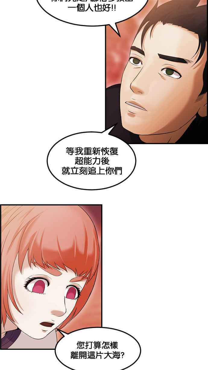 《超级助手》[第2部] 第68话 第12页