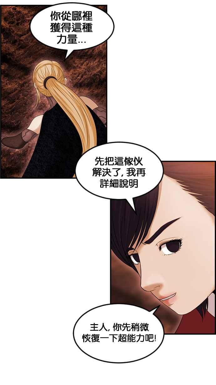 《超级助手》[第2部] 第68话 第23页