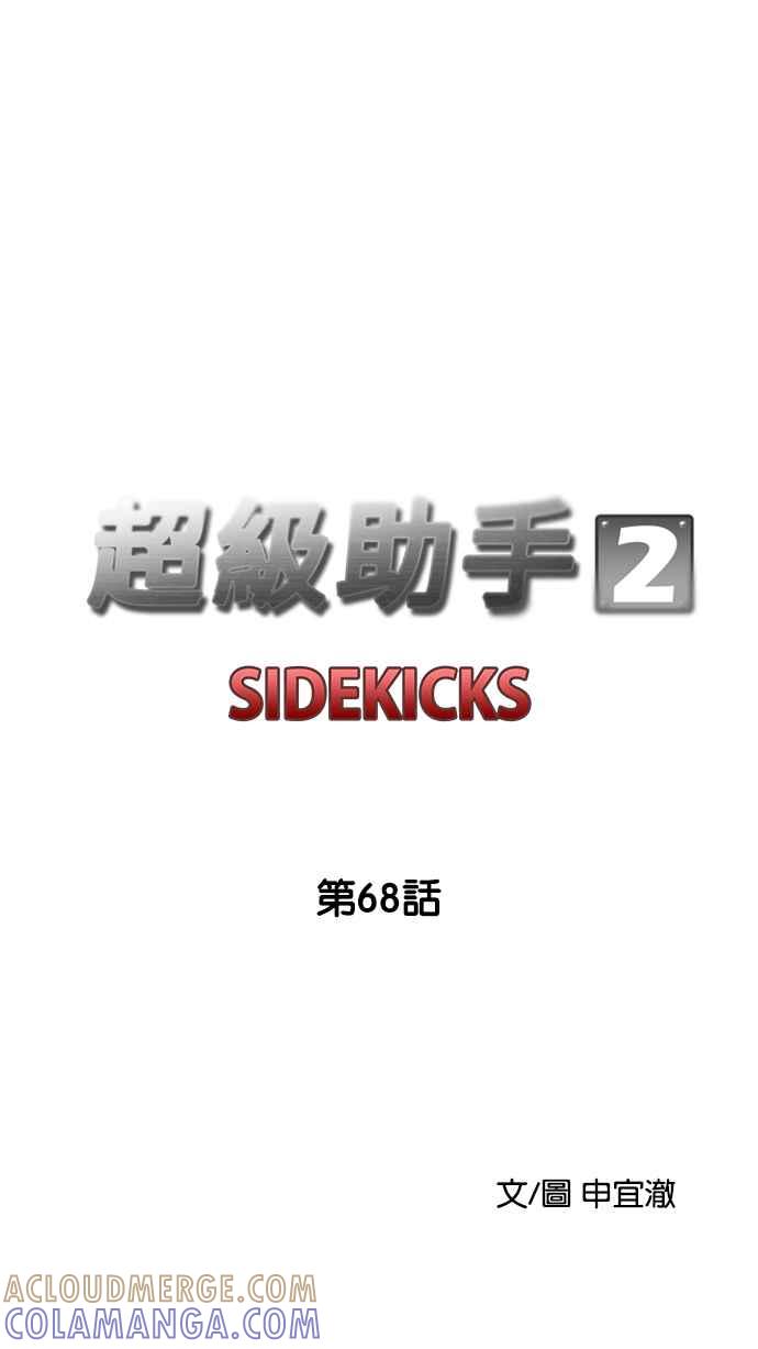 《超级助手》[第2部] 第68话 第19页