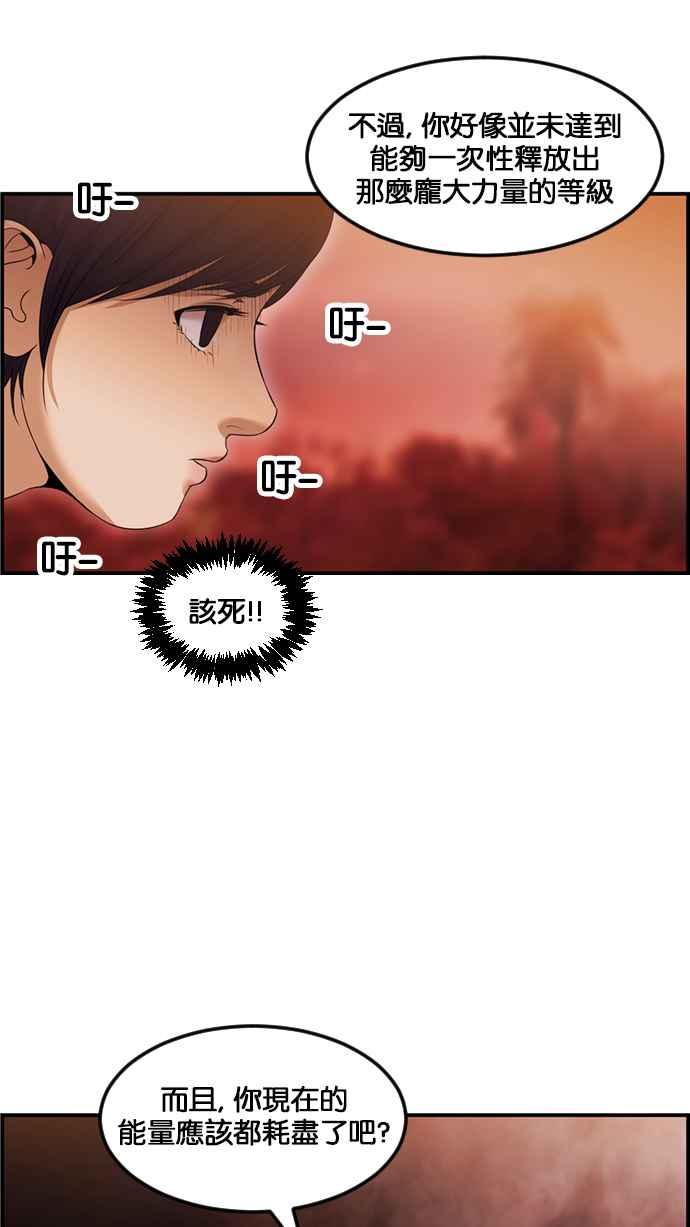 《超级助手》[第2部] 第68话 第45页