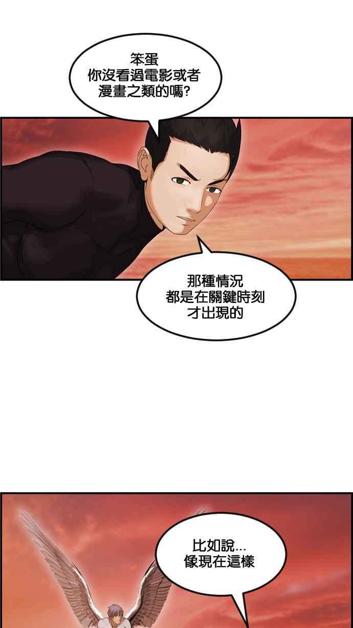 《超级助手》[第2部] 第68话 第3页