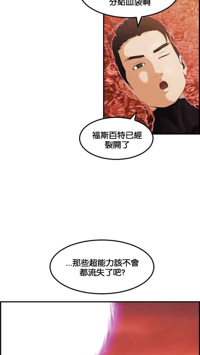 《超级助手》[第2部] 第68话 第39页