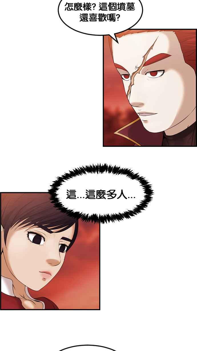 《超级助手》[第2部] 第68话 第56页