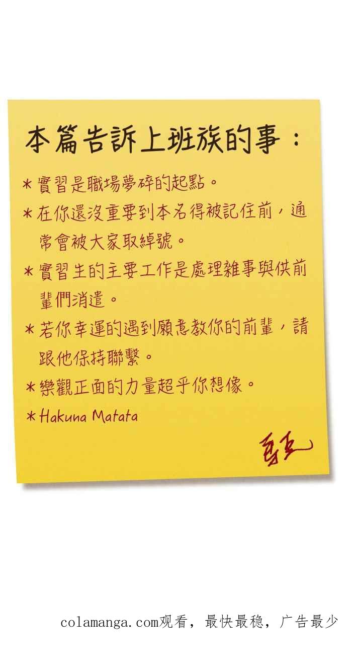 《职来职往》[第12话] Hakuna Matata 第48页