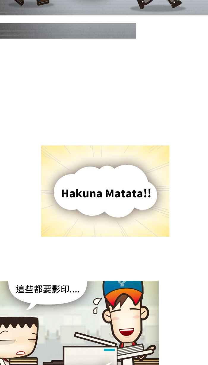 《职来职往》[第12话] Hakuna Matata 第12页