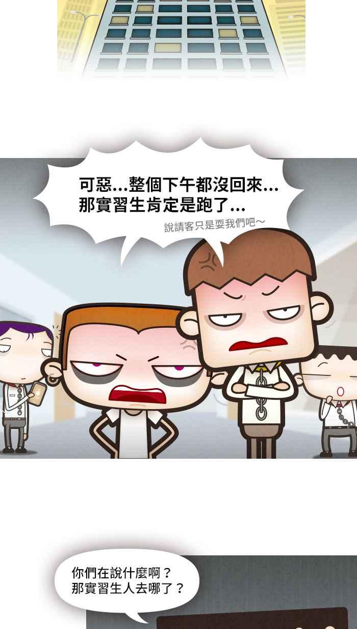 《职来职往》[第12话] Hakuna Matata 第18页