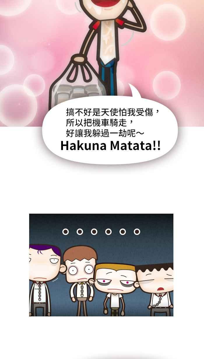 《职来职往》[第12话] Hakuna Matata 第26页