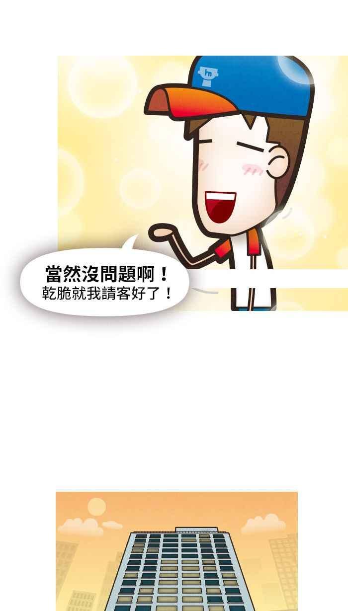 《职来职往》[第12话] Hakuna Matata 第17页