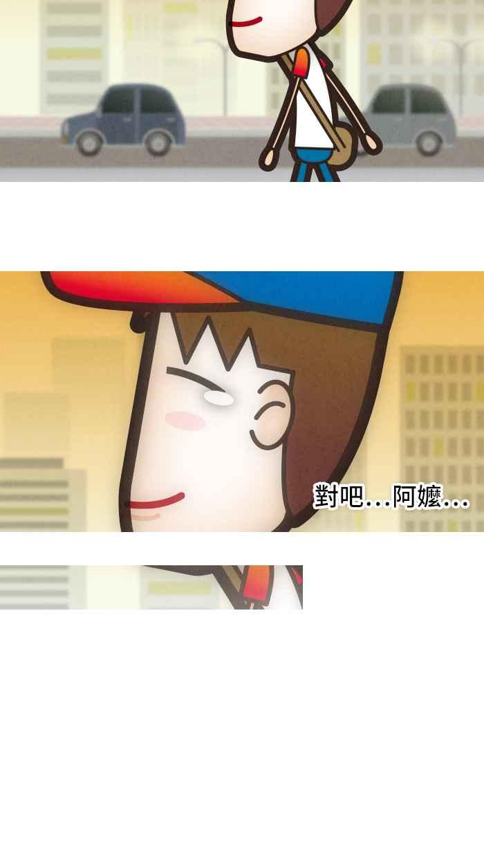 《职来职往》[第12话] Hakuna Matata 第39页