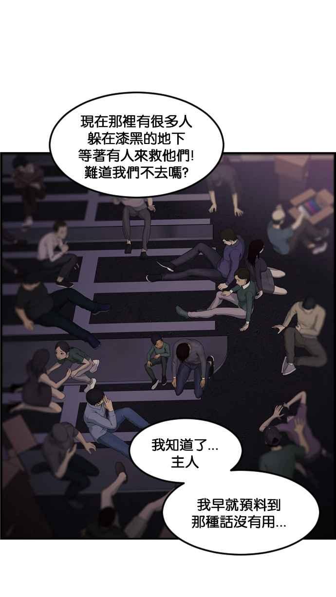 《超级助手》[第2部] 第69话 第68页
